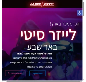 לייזר סיטי באר שבע המשחק הממכר בישראל