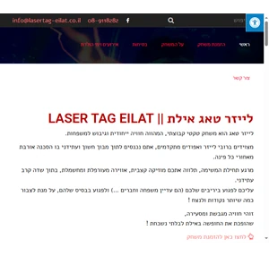 לייזר טאג אילת - laser tag eilat - לייזר טאג - אילת