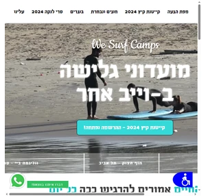 קייטנת גלישה we surf camps תל אביב יפו