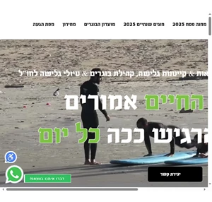 קייטנת גלישה we surf camps תל אביב יפו