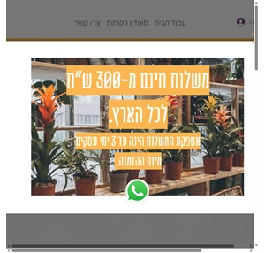 חנות אורגנית בריאה - בית בריאות טבע תל אביב