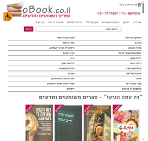 Obook.co.il - החנות המקוונת של קפה ספר עם מעל 97000 ספרים משומשים וחדשים הרשימה מתעדכנת בכל יום