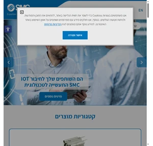 SMC Israel ישראל פתרונות אוטומציה פנאומטיקה ובקרת זרימה