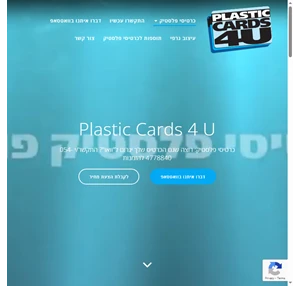 סוגים של כרטיסי פלסטיק - PLASTIC CARDS 4U