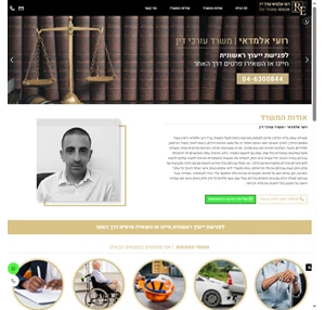עו"ד רועי אלמדאי - האתר הרשמי