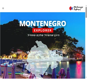מונטנגרו montenegro חופשה במונטנגרו