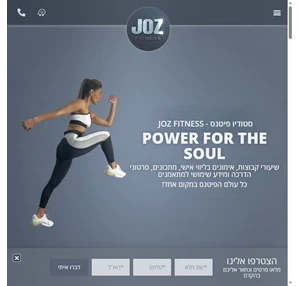 joz fitness סטודיו פיטנס power for the soul