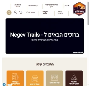 negev trailseasy to travel