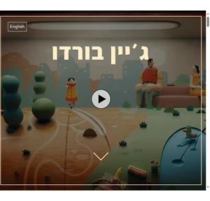 ג׳יין בורדו