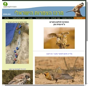israel ornithological center