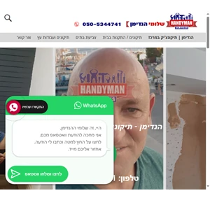 הנדימן במרכז תיקוניצ