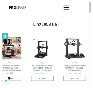 ProMaker - הבית שלכם להדפסת תלת מימד