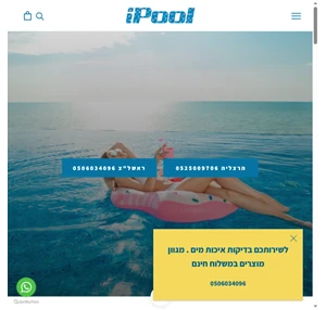 iPool - בריכות שחייה וציוד ספורט