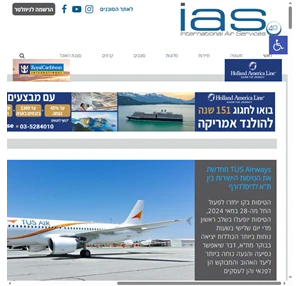 IAS אתר סוכני הנסיעות וענף התיירות - חדשות תיירות ותעופה