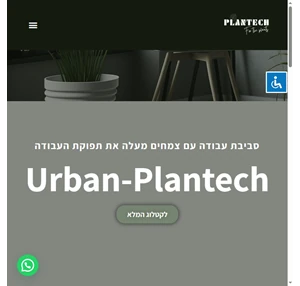 Urban-plantech המקום לעיצוב הבית