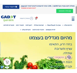 כל המוצרים לבית ולגן להזמנה אונליין משלוח חינם בהזמנה מעל 199 שח - גדות גרדן