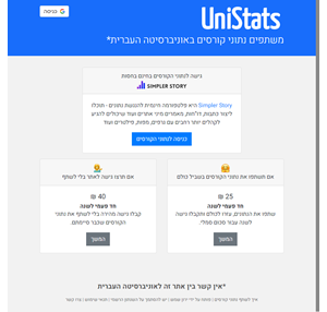 unistats - משתפים ציוני קורסים