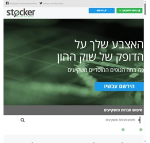 Stocker.co.il סטוקר