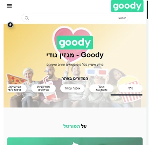 Goody - מגזין גודי