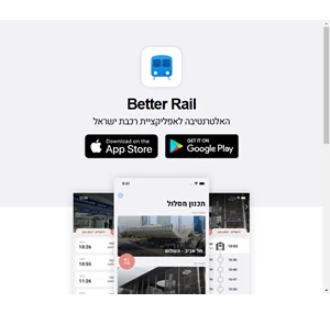 better rail - אפליקציית רכבת ישראל האלטרנטיבית