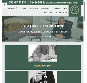 עורך דין מקרקעין בחיפה - משרד עו ד נדל ן בצפון - משרד עו"ד אורן סולן