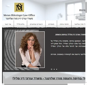 עו"ד פלילי בחיפה והצפון מורן שלזינגר - משרד עורכי דין פלילי