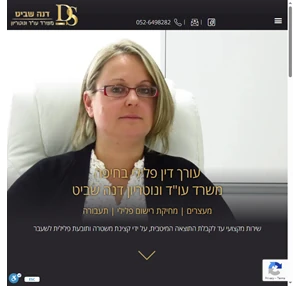 עורך דין פלילי בחיפה משרד עורכת דין דנה שביט