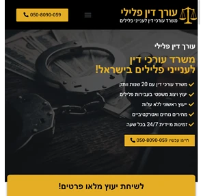 עורך דין פלילי - משרד עורך דין פלילים החזק בישראל