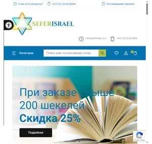 sefer israel книги на русском языке из израиля sefer israel - книги на русском языке из израиля