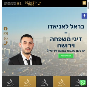 בראל לאניאדו - משרד עורכי דין עורך דין גירושין בצפון עורך דין גירושין בחיפה ובקריות