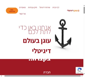 עוגן דיגיטלי- ניהול דיגיטל לעסקים ניהול אתרים רשתות חברתיות וקמפיינים