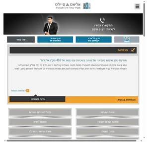 עורך דין תעבורה אליאס סיילס - משרד עורכי דין תעבורה