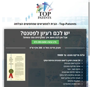 Top-Patents - פטנטים