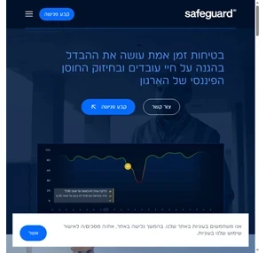 אפליקציית סייפגארד פתרונות בטיחות מתקדמים Safeguard