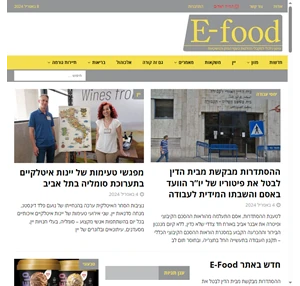 E-food - עיתון כלכלי למקבלי החלטות בענף המזון והמשקאות E-food