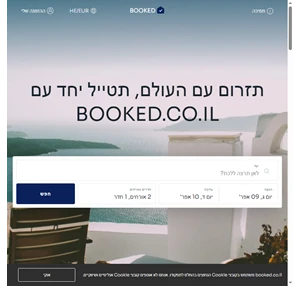 Booked.co.il - הזמנת מלון