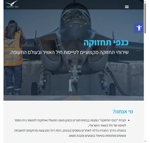 כנפי תחזוקה חברת אחזקות תעופה ישראלית