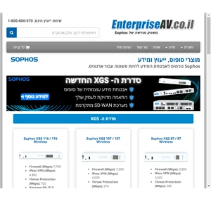 sophos מוצרים ופתרונות מוצרי סופוס