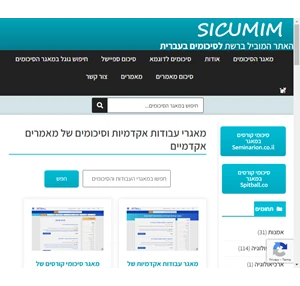 מאגרי עבודות אקדמיות וסיכומים של מאמרים אקדמיים סיכומים sicumim