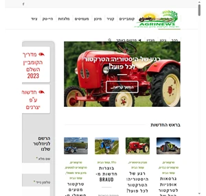 - AgriNews חדשות חקלאות מיכון וטכנולוגיה בישראל אגריניוז