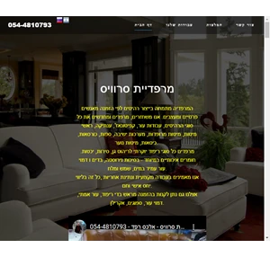מרפדיית סרוויס