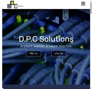 D.P.C Solutions די.פי.סי פתרונות מחשוב ותקשורת לעסקים