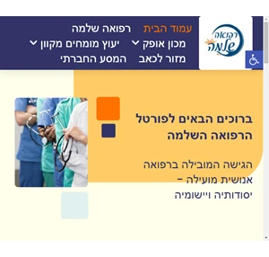 פורטל רפואה עם בריא