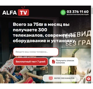 альфа тв