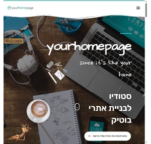 YourHomePage שלך לשיווק באינטרנט