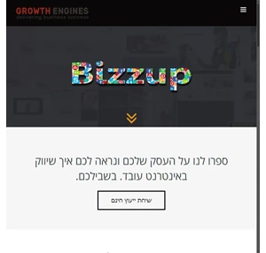 Bizzup שיווק באינטרנט I שיווק באינטרנט לעסקים זה ביזאפ