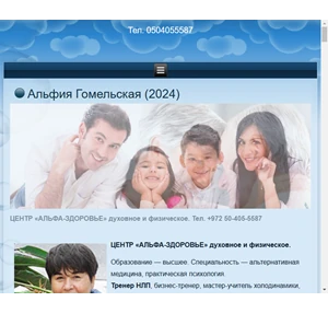 центр "альфа-здоровье" тел. 0504055587