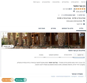 בין עצי התמר צימר בעין יהב weekend