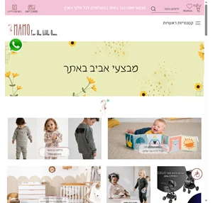 חנות מוצרי תינוקות - מוצרים וציוד לתינוק להזמנה אונליין - Mamo