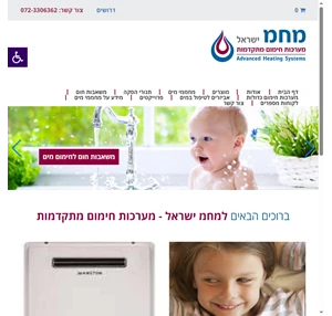 חימום מים בגז משאבות חום והסקה - מערכות חימום מים מחמ ישראל